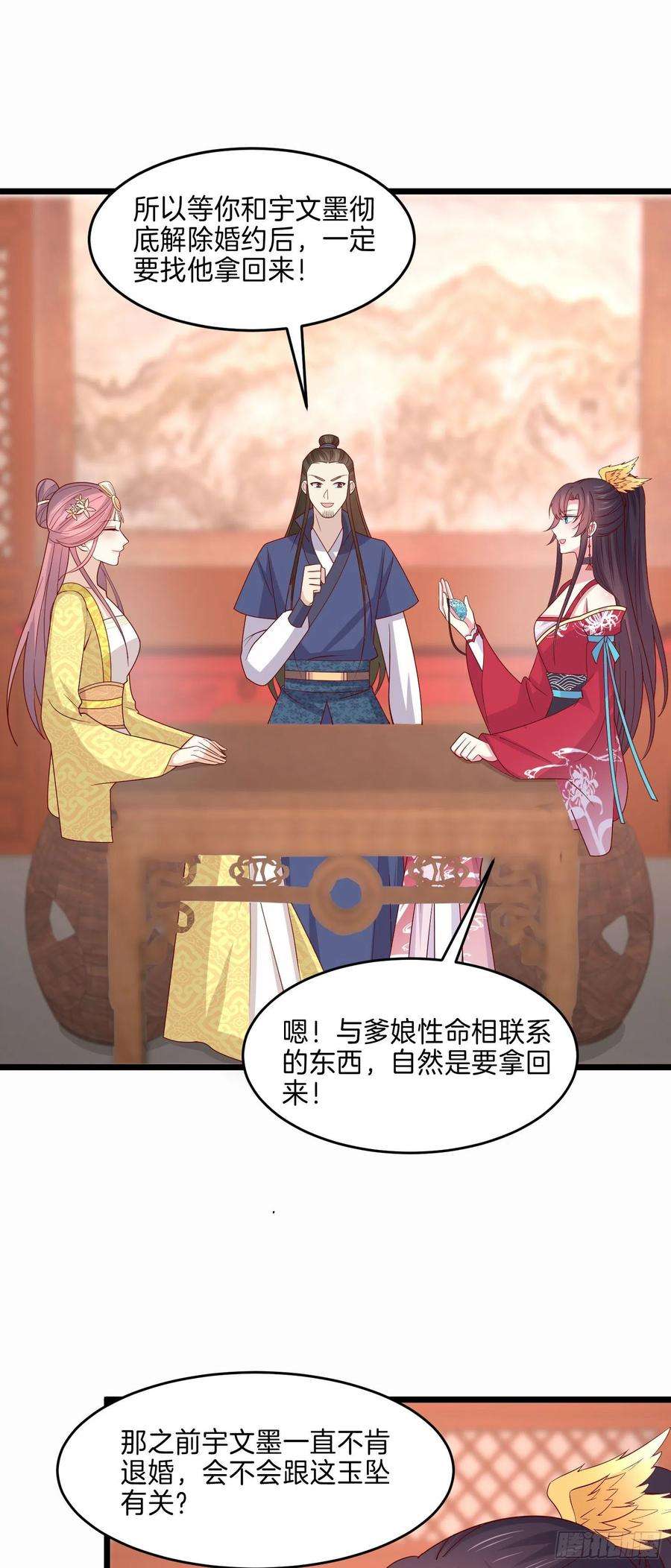 至尊瞳术师：绝世大小姐二百六十四话 瞳瞳的身世