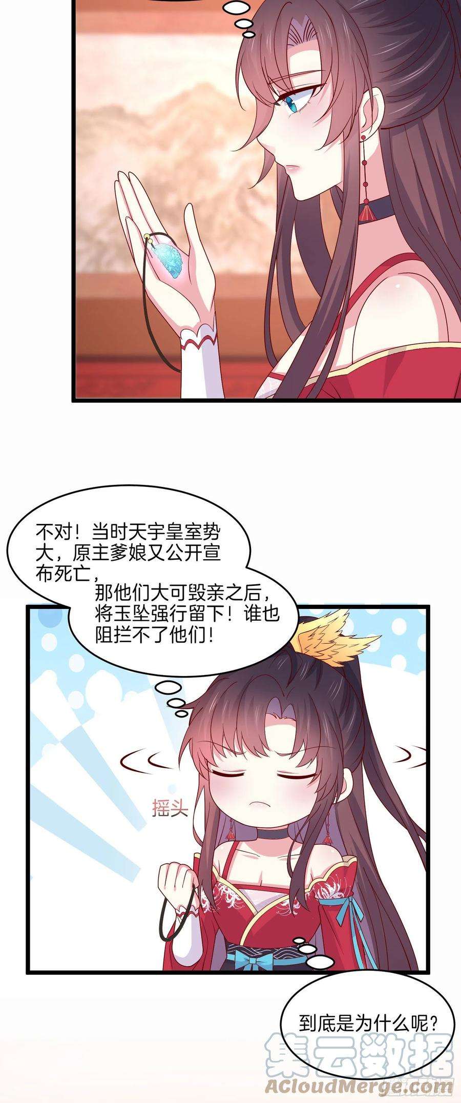 至尊瞳术师：绝世大小姐二百六十四话 瞳瞳的身世