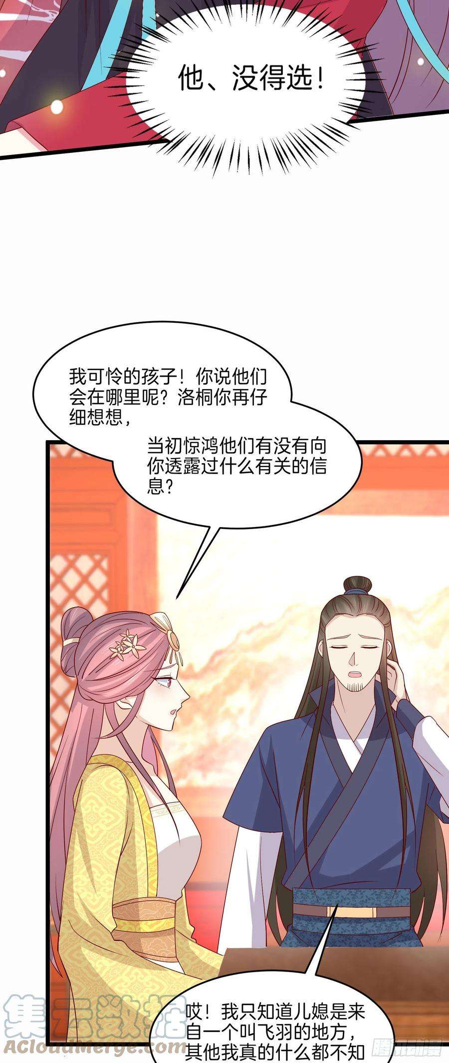 至尊瞳术师：绝世大小姐二百六十四话 瞳瞳的身世