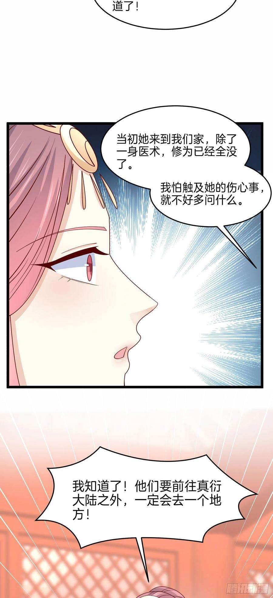 至尊瞳术师：绝世大小姐二百六十四话 瞳瞳的身世