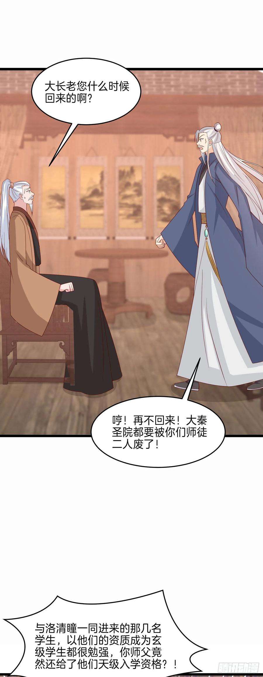至尊瞳术师：绝世大小姐二百六十四话 瞳瞳的身世