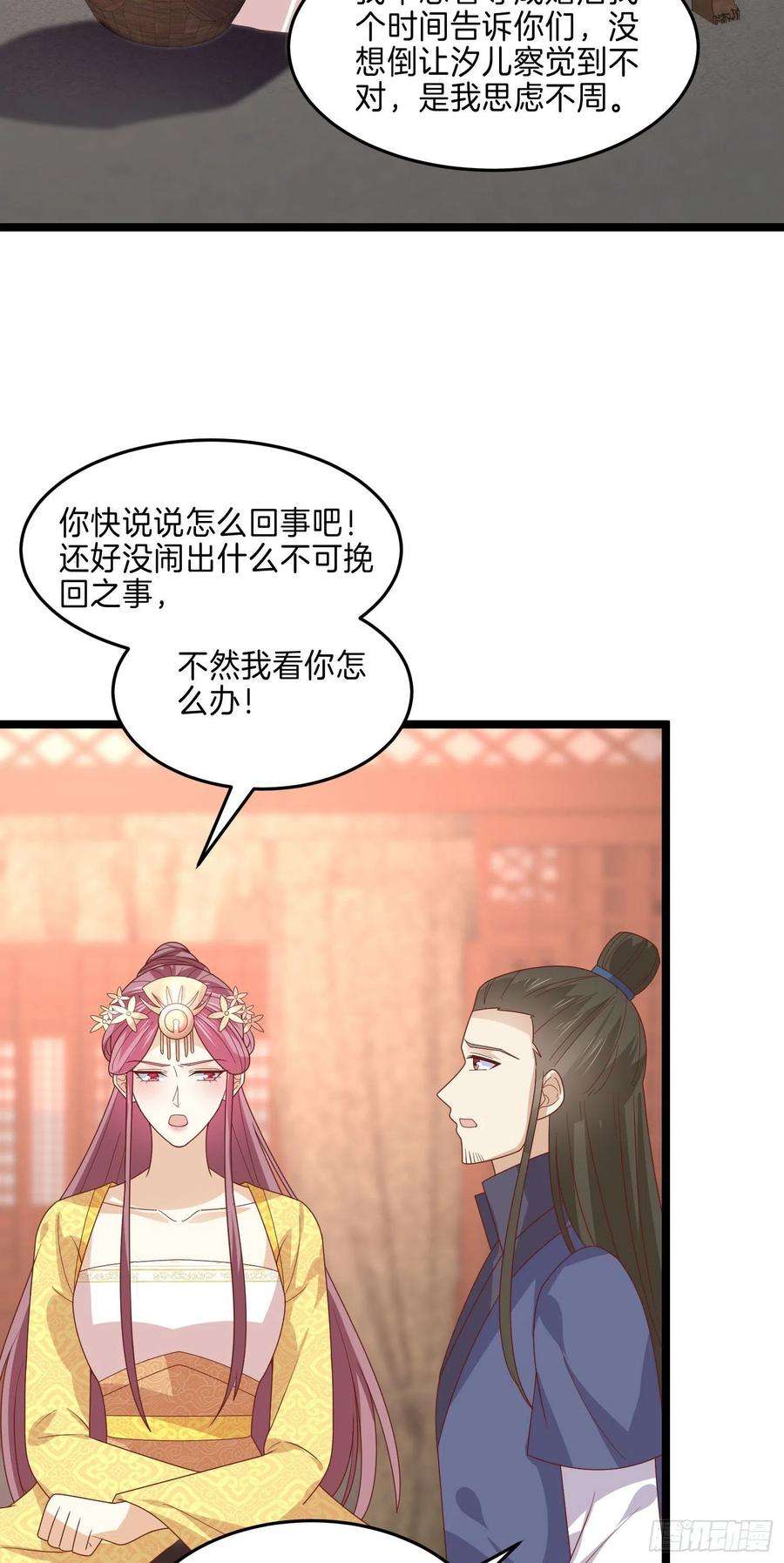 至尊瞳术师：绝世大小姐二百六十四话 瞳瞳的身世