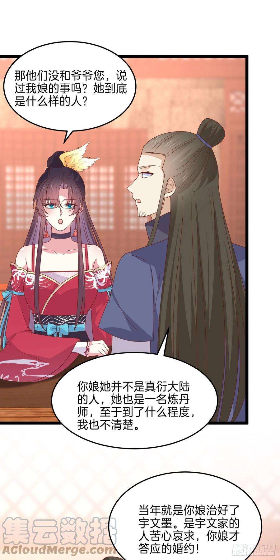 至尊瞳术师：绝世大小姐二百六十四话 瞳瞳的身世