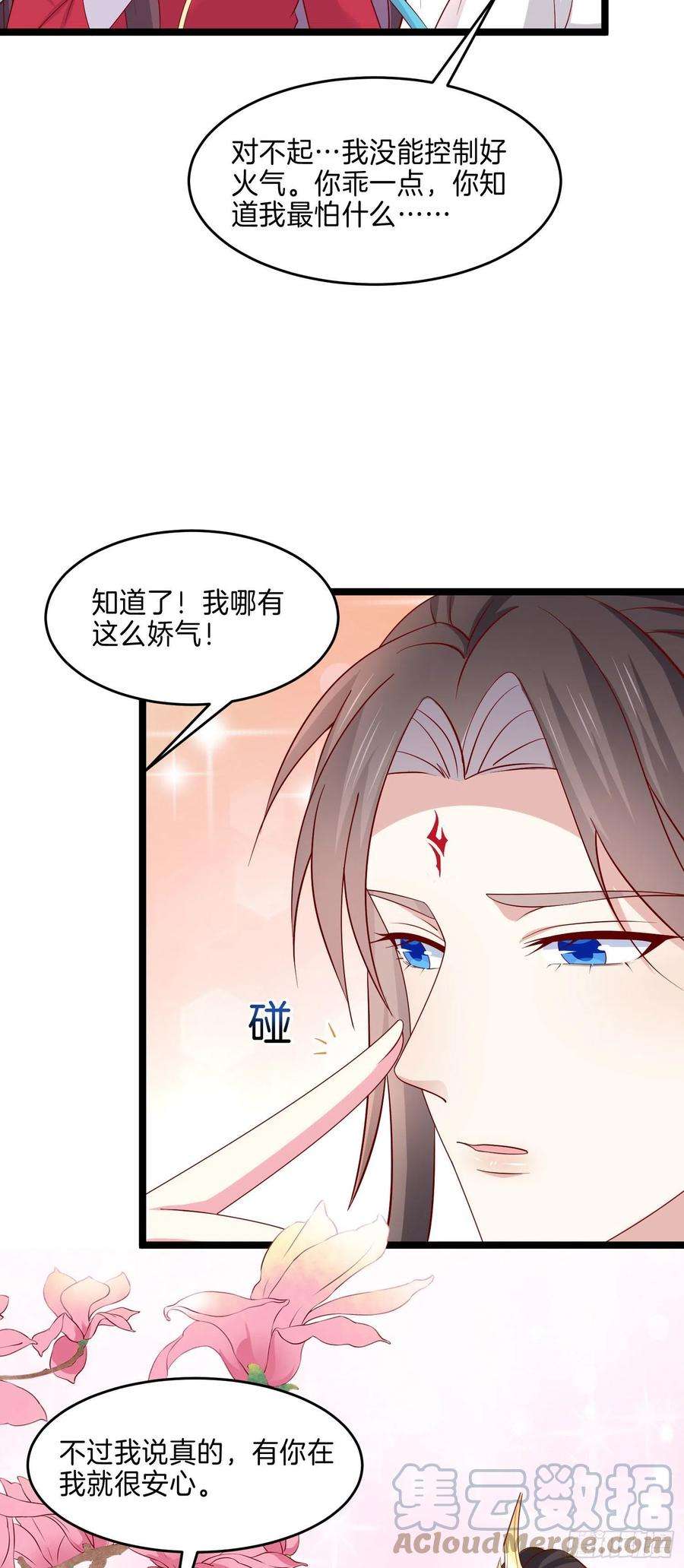 至尊瞳术师：绝世大小姐二百六十六话 与你比肩