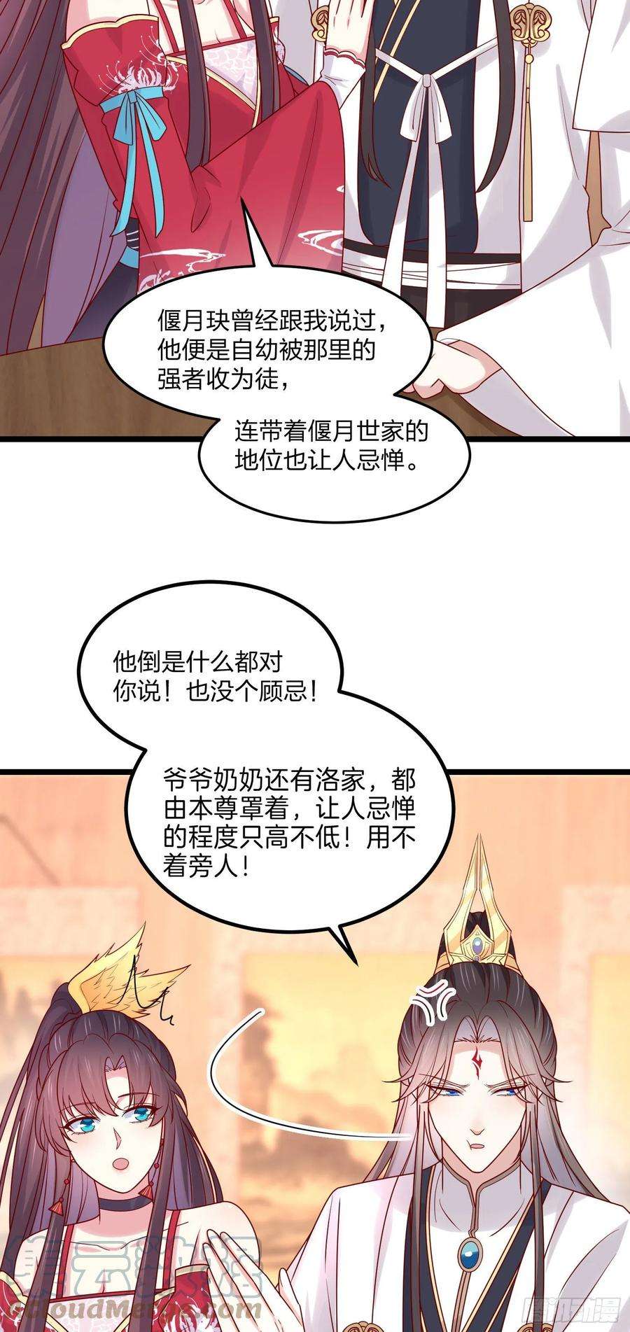 至尊瞳术师：绝世大小姐二百六十六话 与你比肩