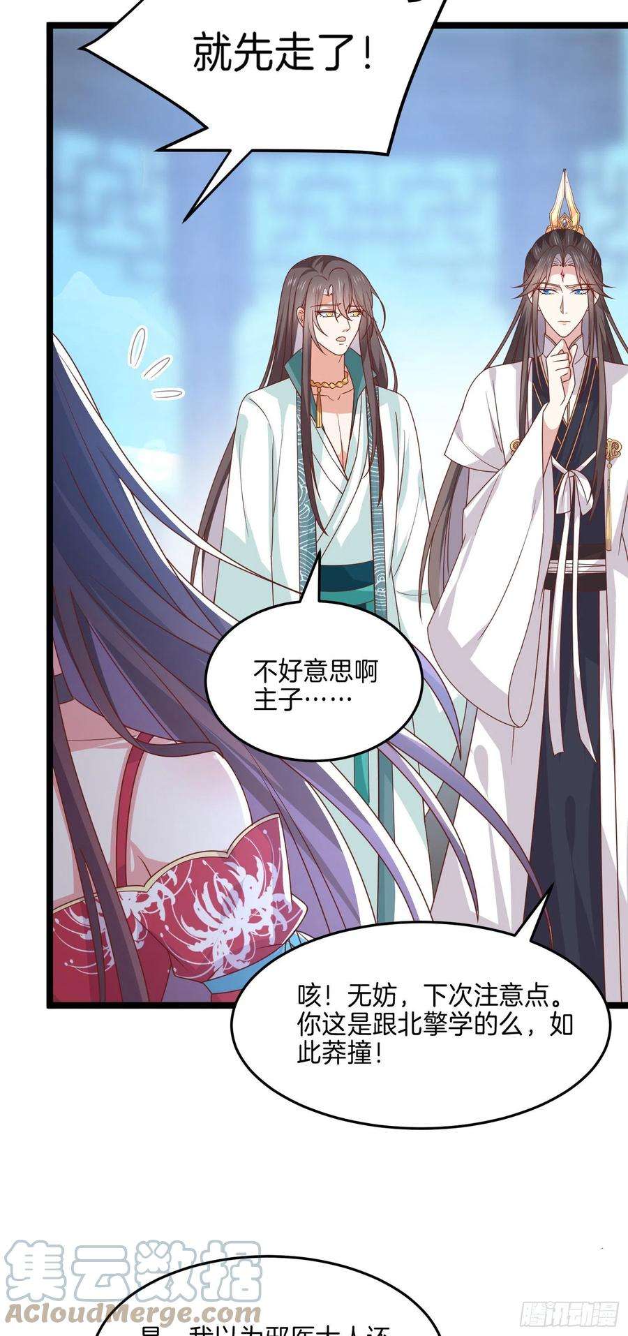 至尊瞳术师：绝世大小姐二百六十七话 大婚