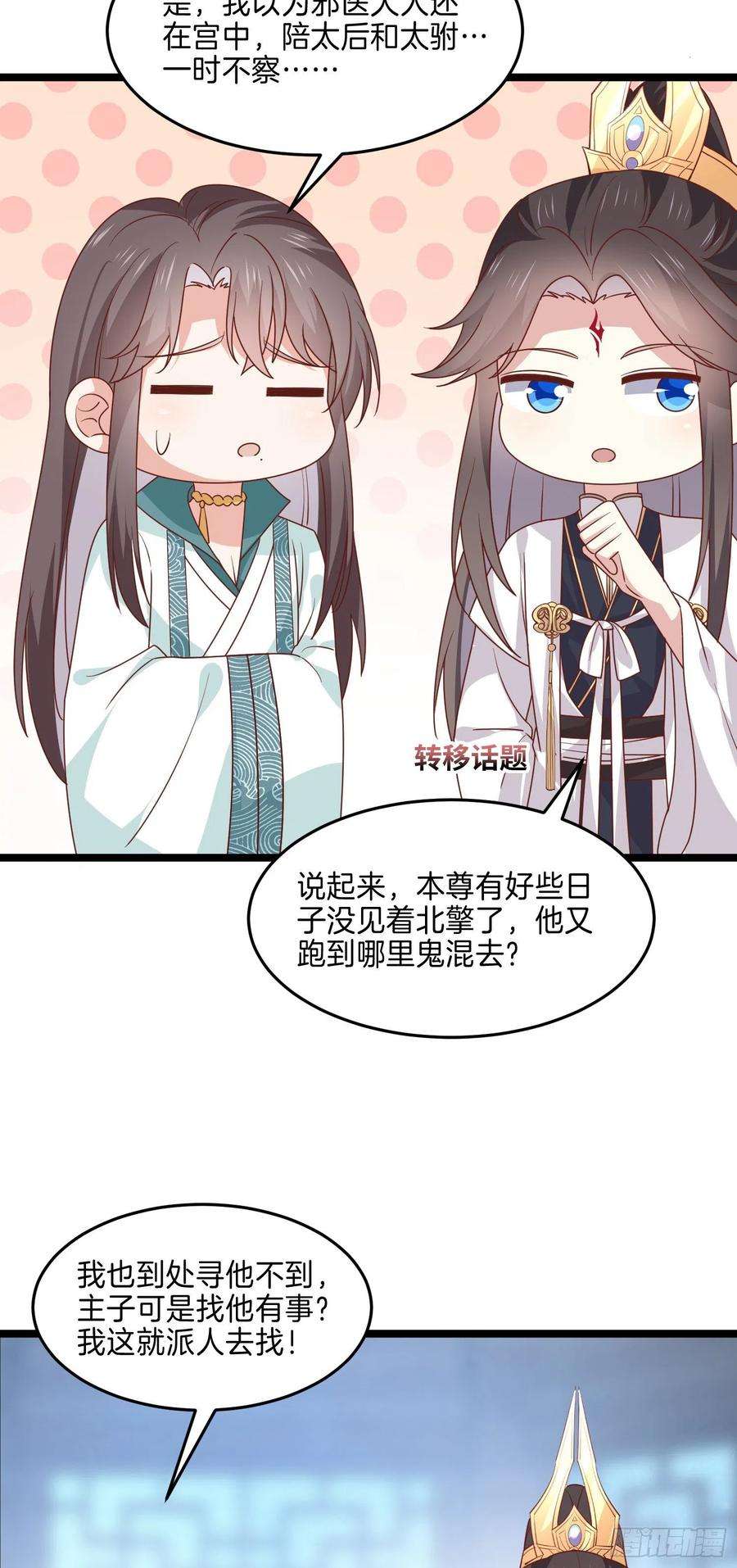 至尊瞳术师：绝世大小姐二百六十七话 大婚