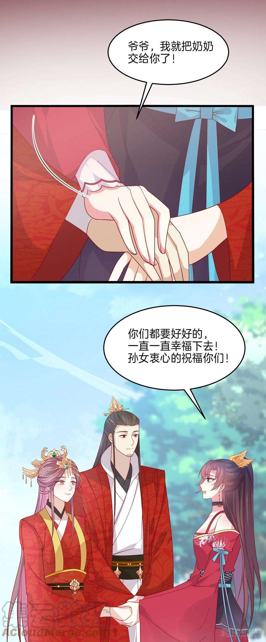 至尊瞳术师：绝世大小姐二百六十七话 大婚