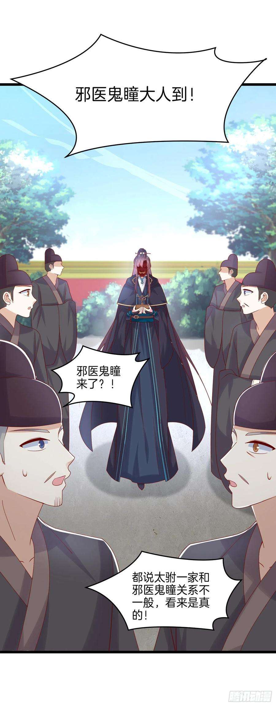 至尊瞳术师：绝世大小姐二百六十七话 大婚