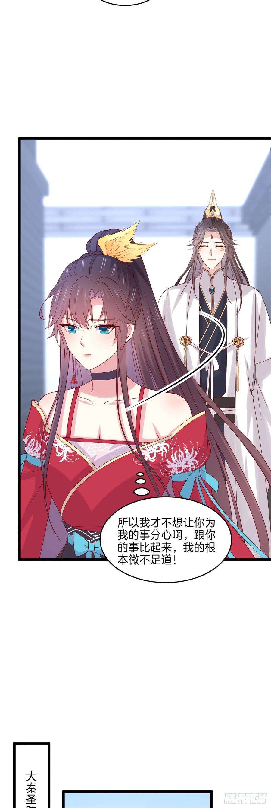 至尊瞳术师：绝世大小姐二百七十话 大人醋了吗？