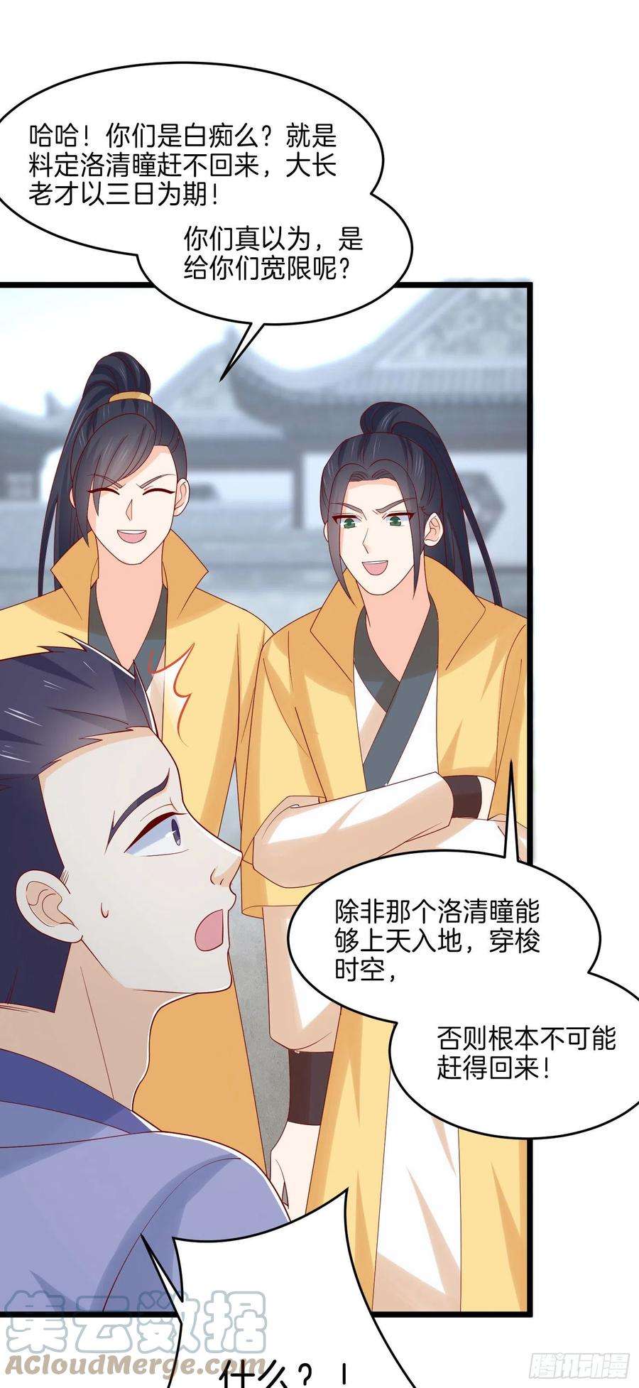 至尊瞳术师：绝世大小姐二百七十话 大人醋了吗？