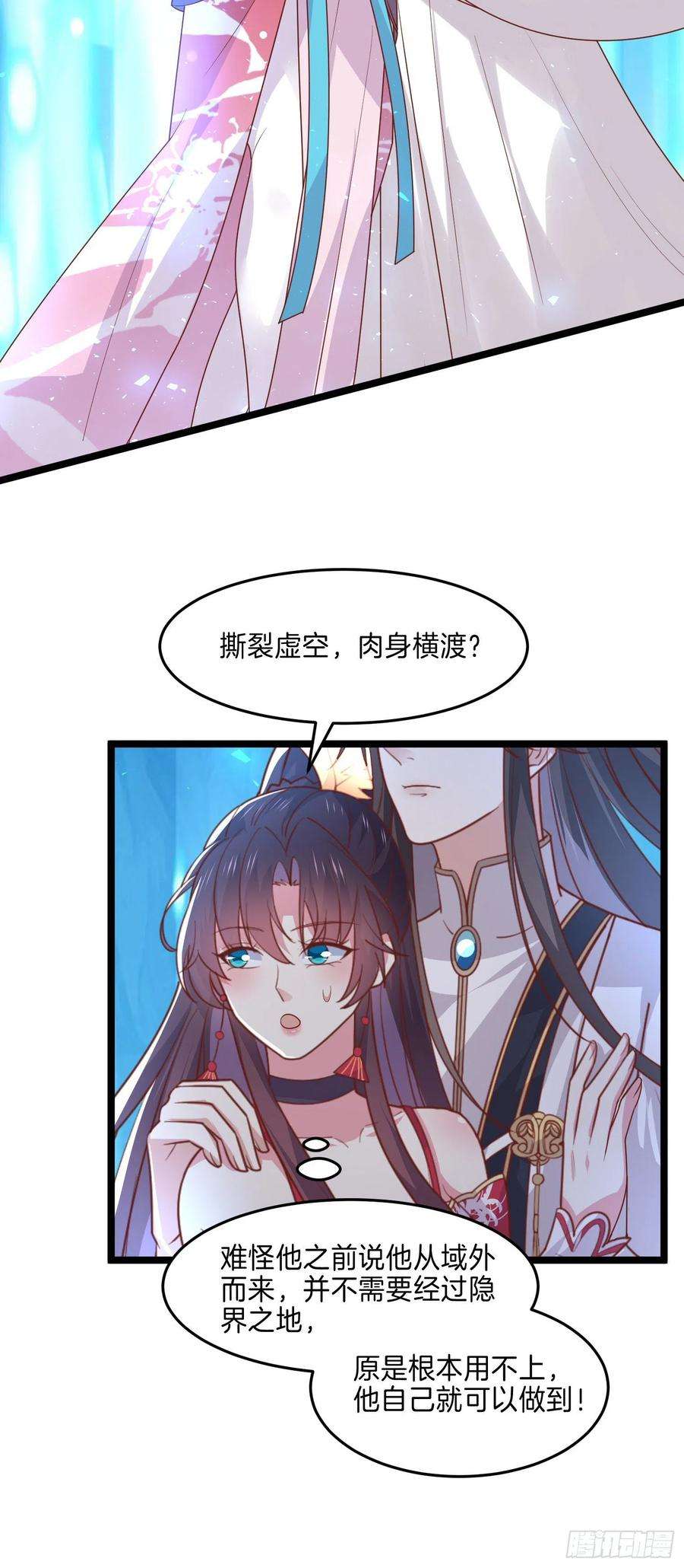 至尊瞳术师：绝世大小姐二百七十话 大人醋了吗？