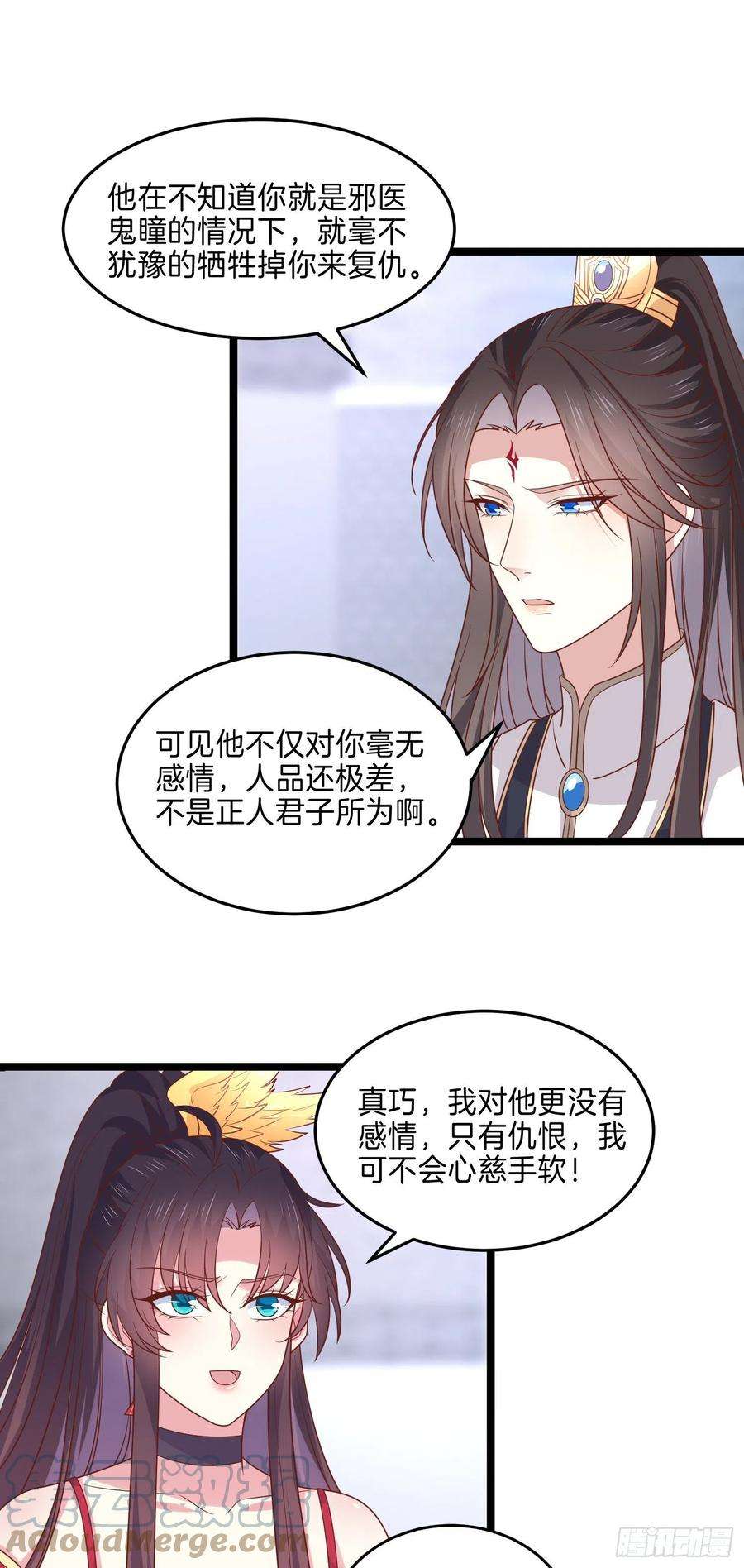 至尊瞳术师：绝世大小姐二百七十话 大人醋了吗？