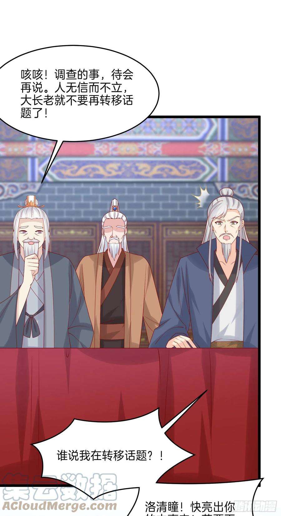 至尊瞳术师：绝世大小姐二百七十四话 里应外合