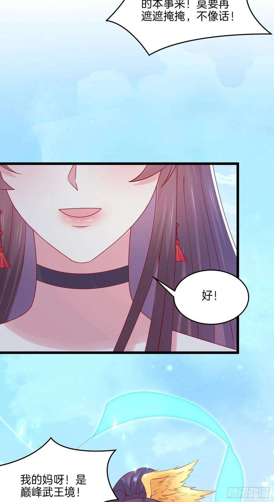 至尊瞳术师：绝世大小姐二百七十四话 里应外合