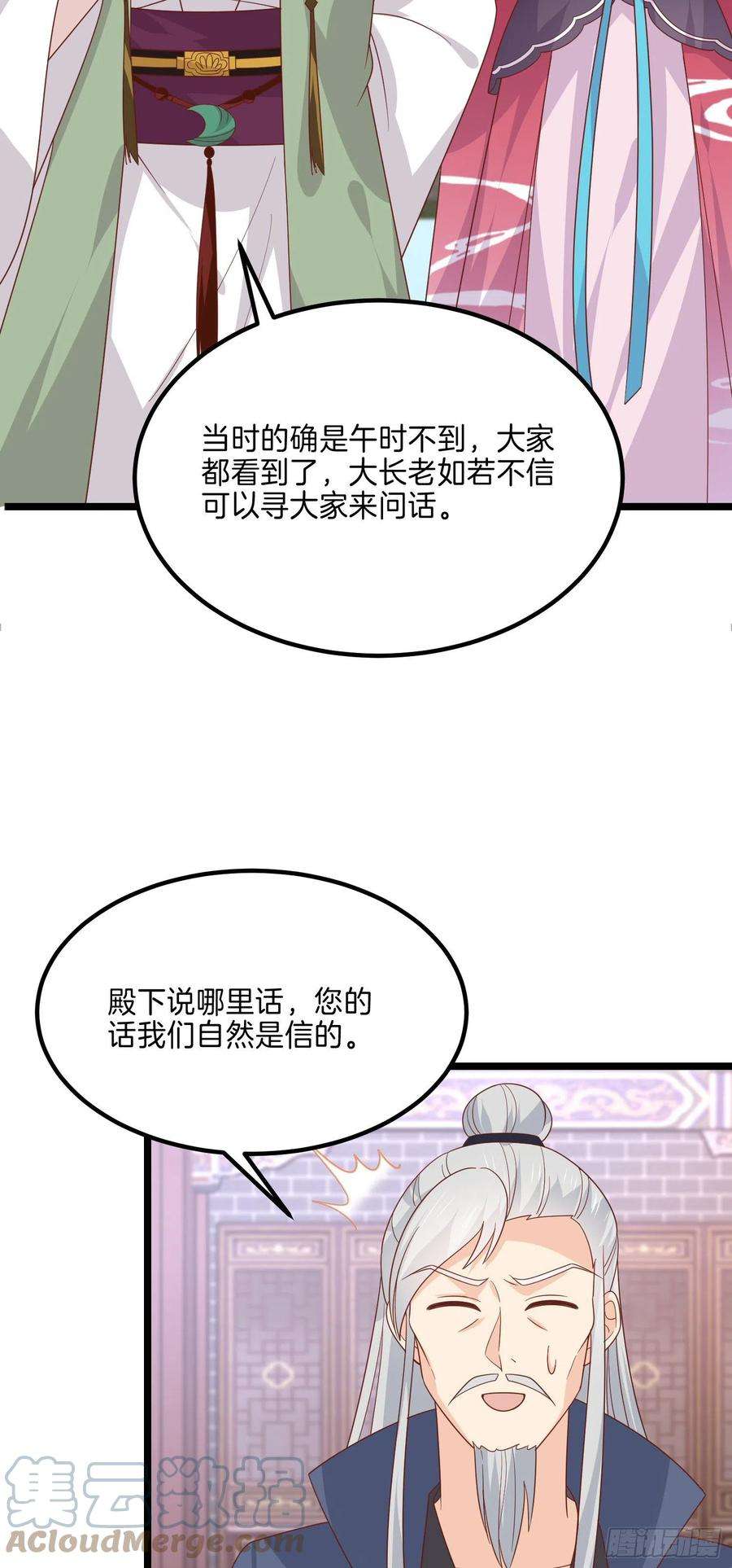 至尊瞳术师：绝世大小姐二百七十四话 里应外合