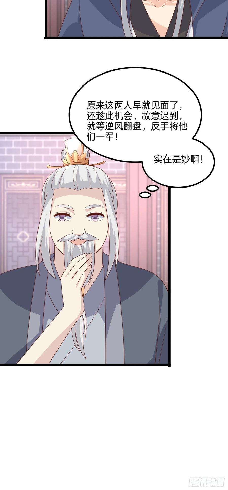 至尊瞳术师：绝世大小姐二百七十四话 里应外合