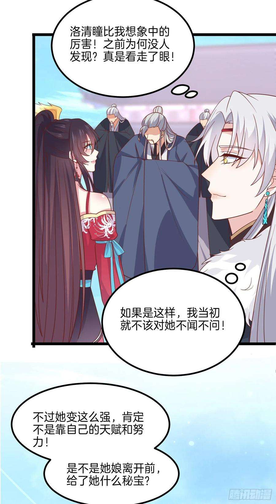 至尊瞳术师：绝世大小姐二百七十五话 这就是渣男吗？
