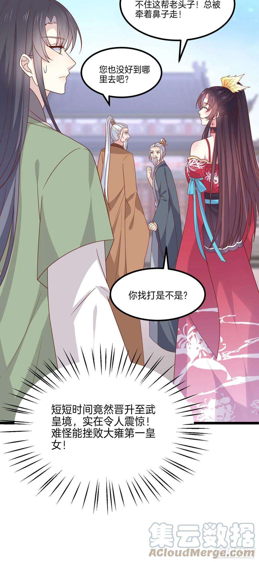 至尊瞳术师：绝世大小姐二百七十五话 这就是渣男吗？
