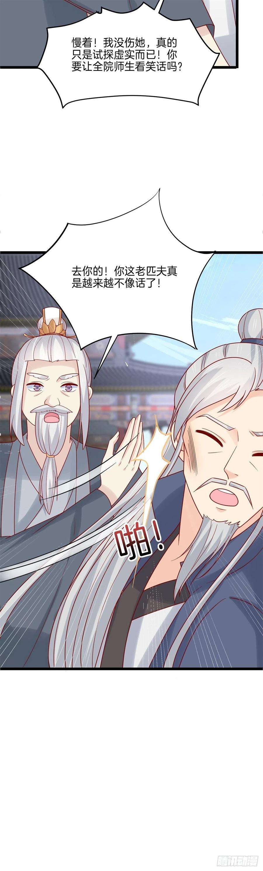 至尊瞳术师：绝世大小姐二百七十五话 这就是渣男吗？