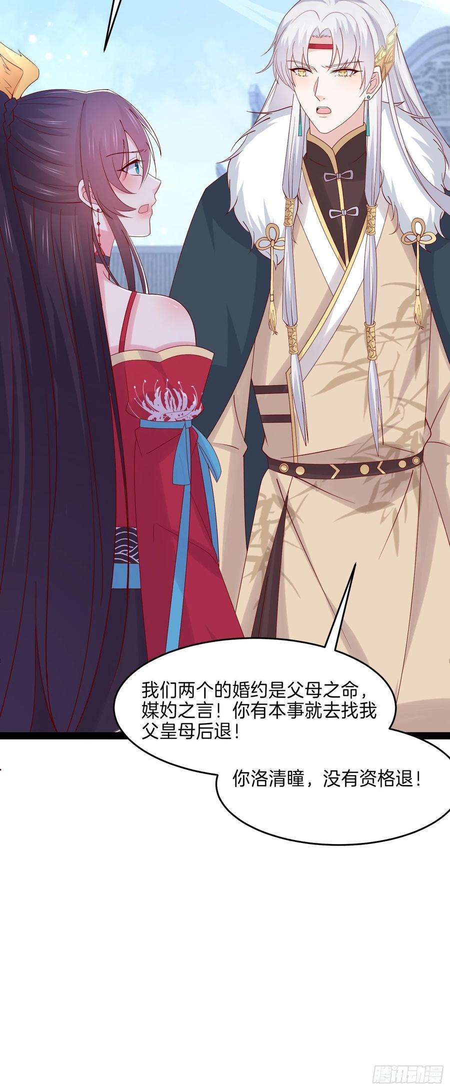 至尊瞳术师：绝世大小姐二百七十六话 渣男语录