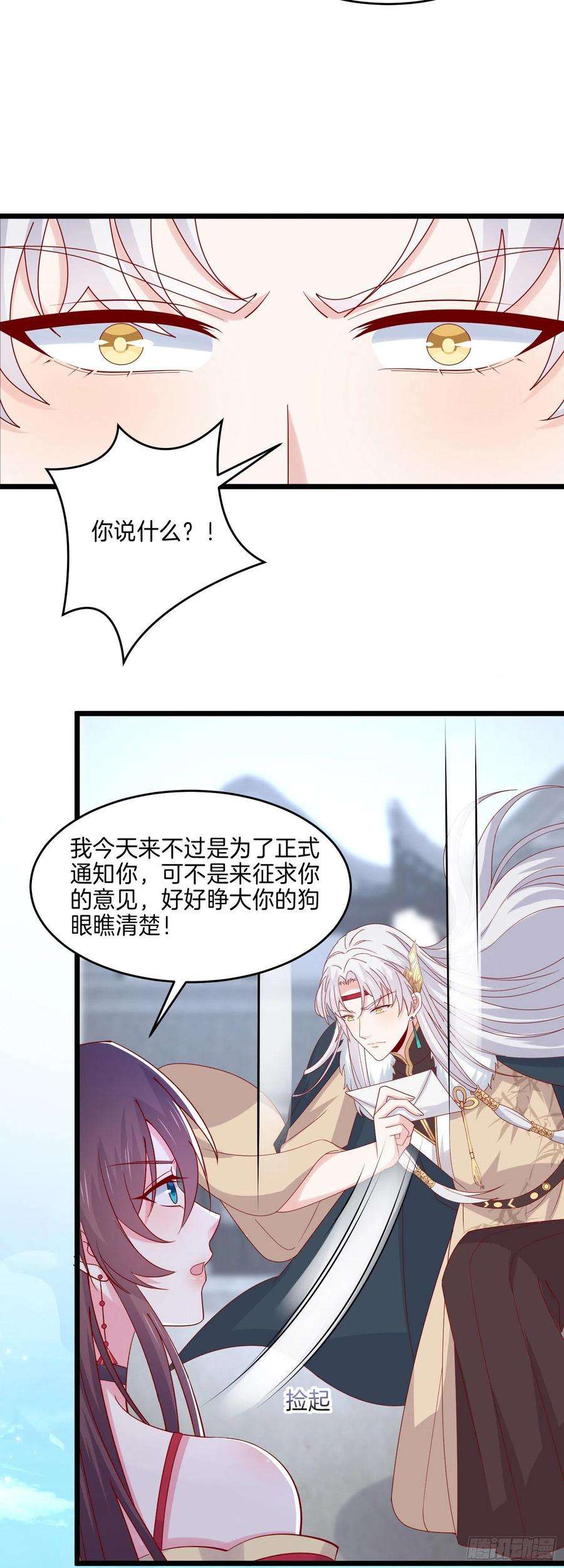 至尊瞳术师：绝世大小姐二百七十六话 渣男语录