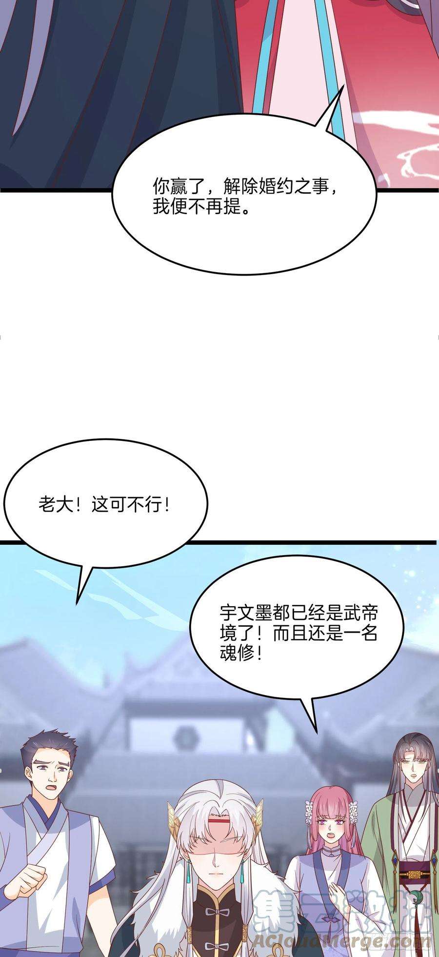 至尊瞳术师：绝世大小姐二百七十六话 渣男语录