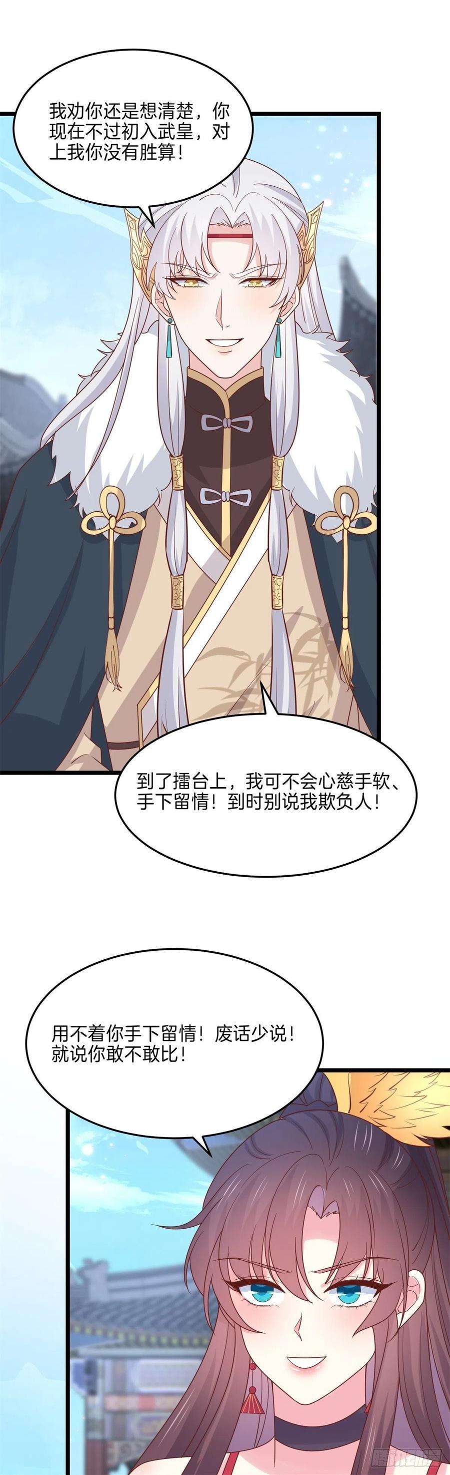 至尊瞳术师：绝世大小姐二百七十六话 渣男语录