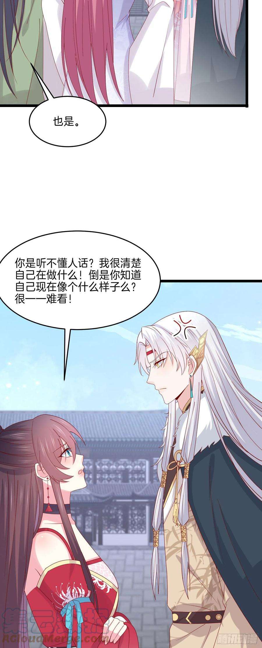 至尊瞳术师：绝世大小姐二百七十六话 渣男语录