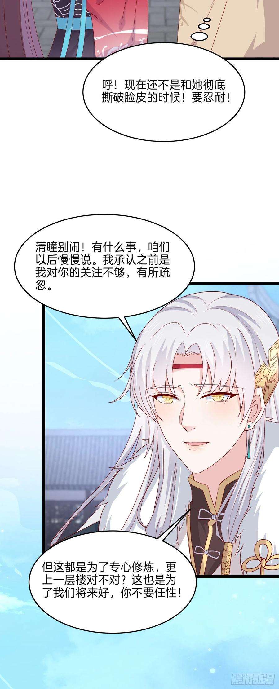 至尊瞳术师：绝世大小姐二百七十六话 渣男语录