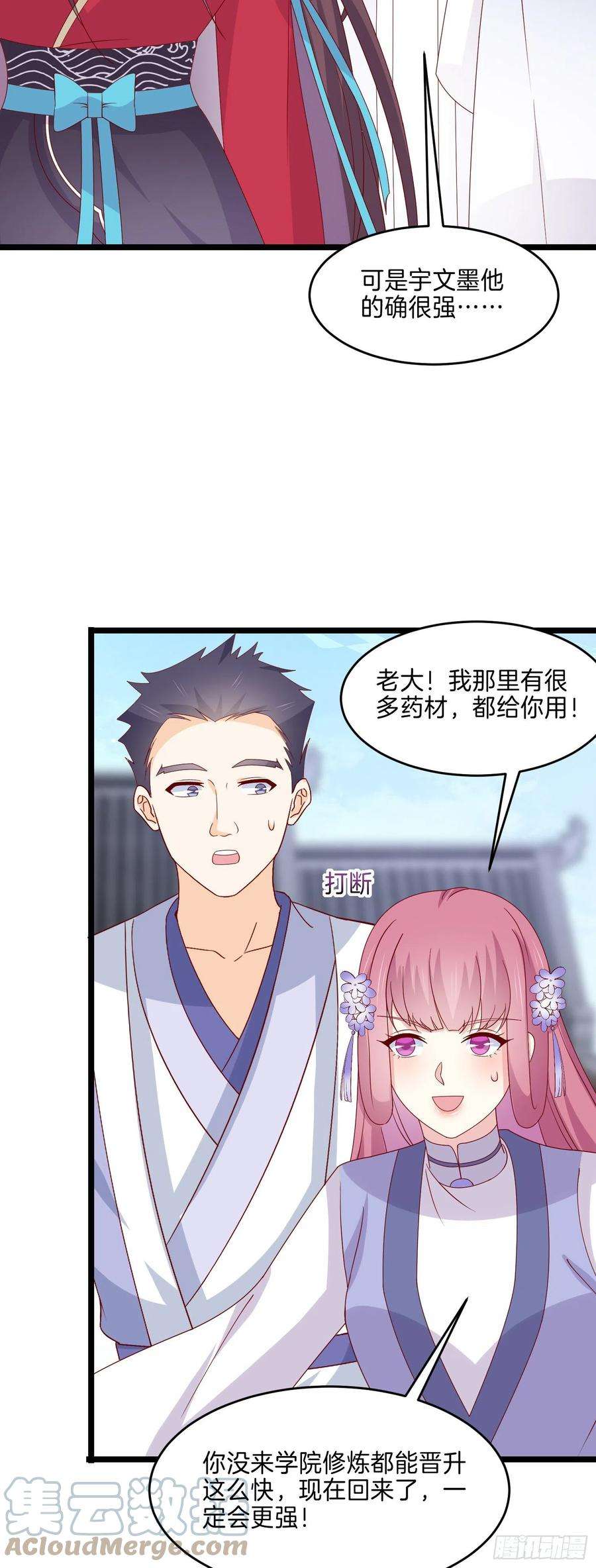 至尊瞳术师：绝世大小姐二百七十七话 打脸开始