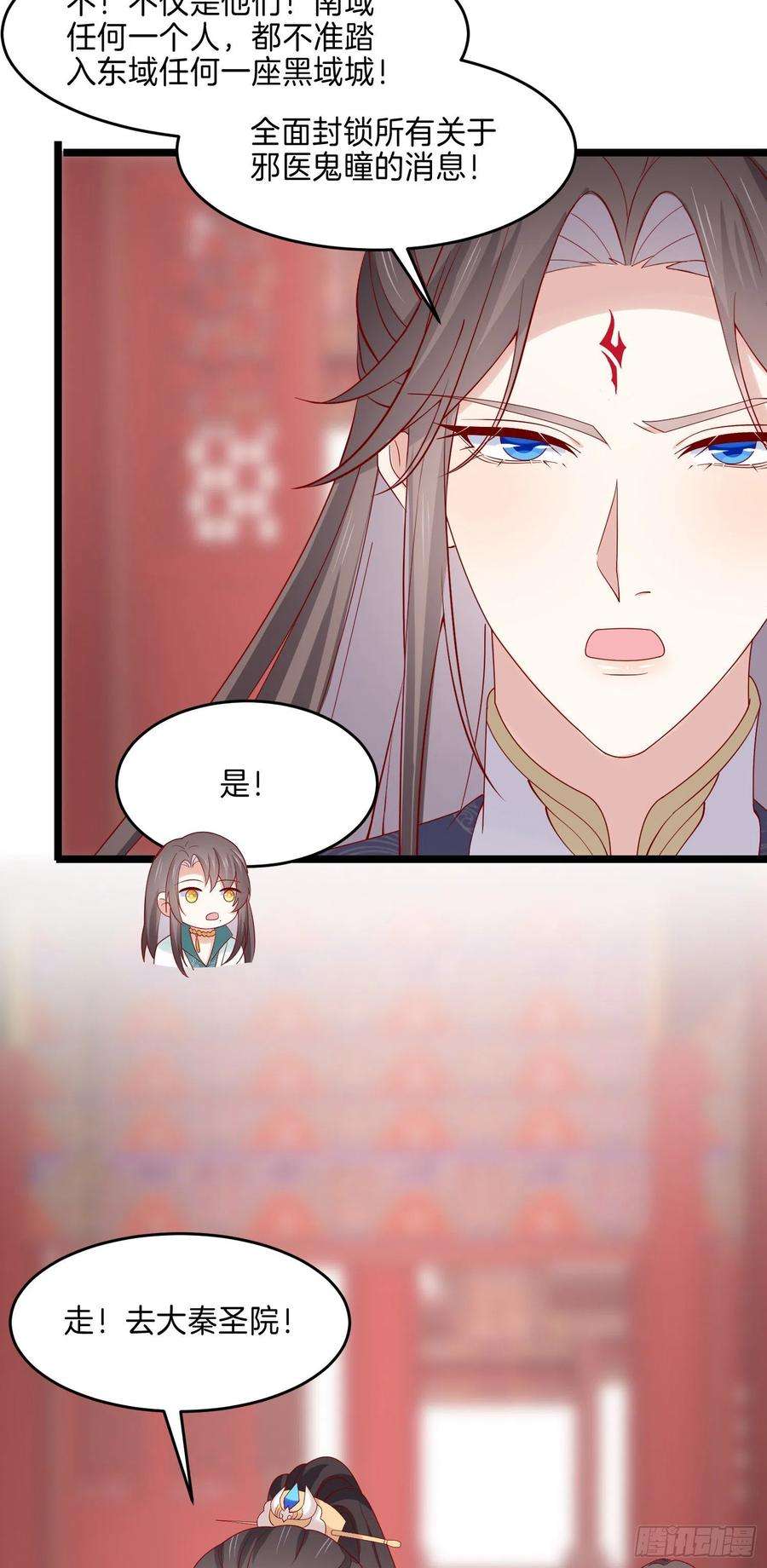 至尊瞳术师：绝世大小姐二百七十八话 是你的情敌吗？