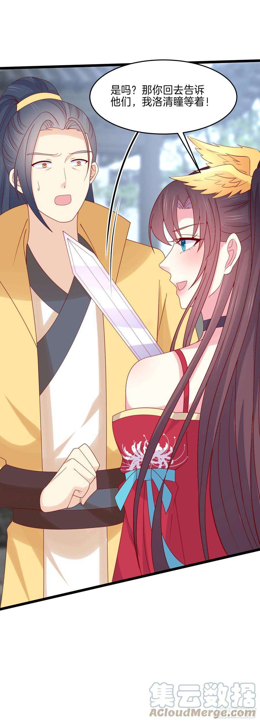 至尊瞳术师：绝世大小姐二百七十八话 是你的情敌吗？