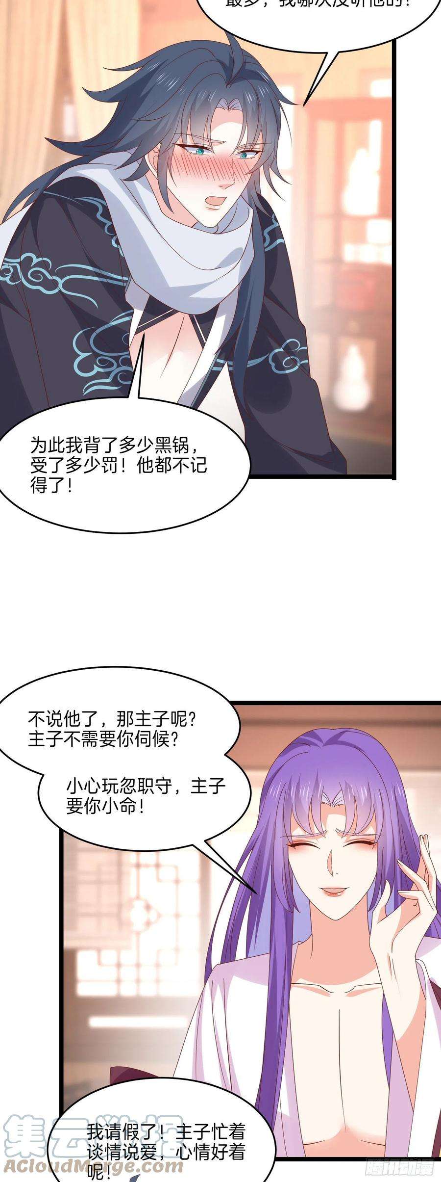 至尊瞳术师：绝世大小姐二百七十九话 为情而醉