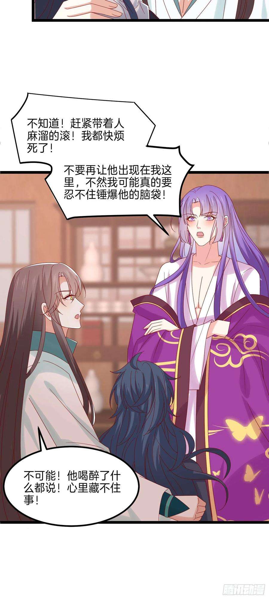 至尊瞳术师：绝世大小姐二百七十九话 为情而醉