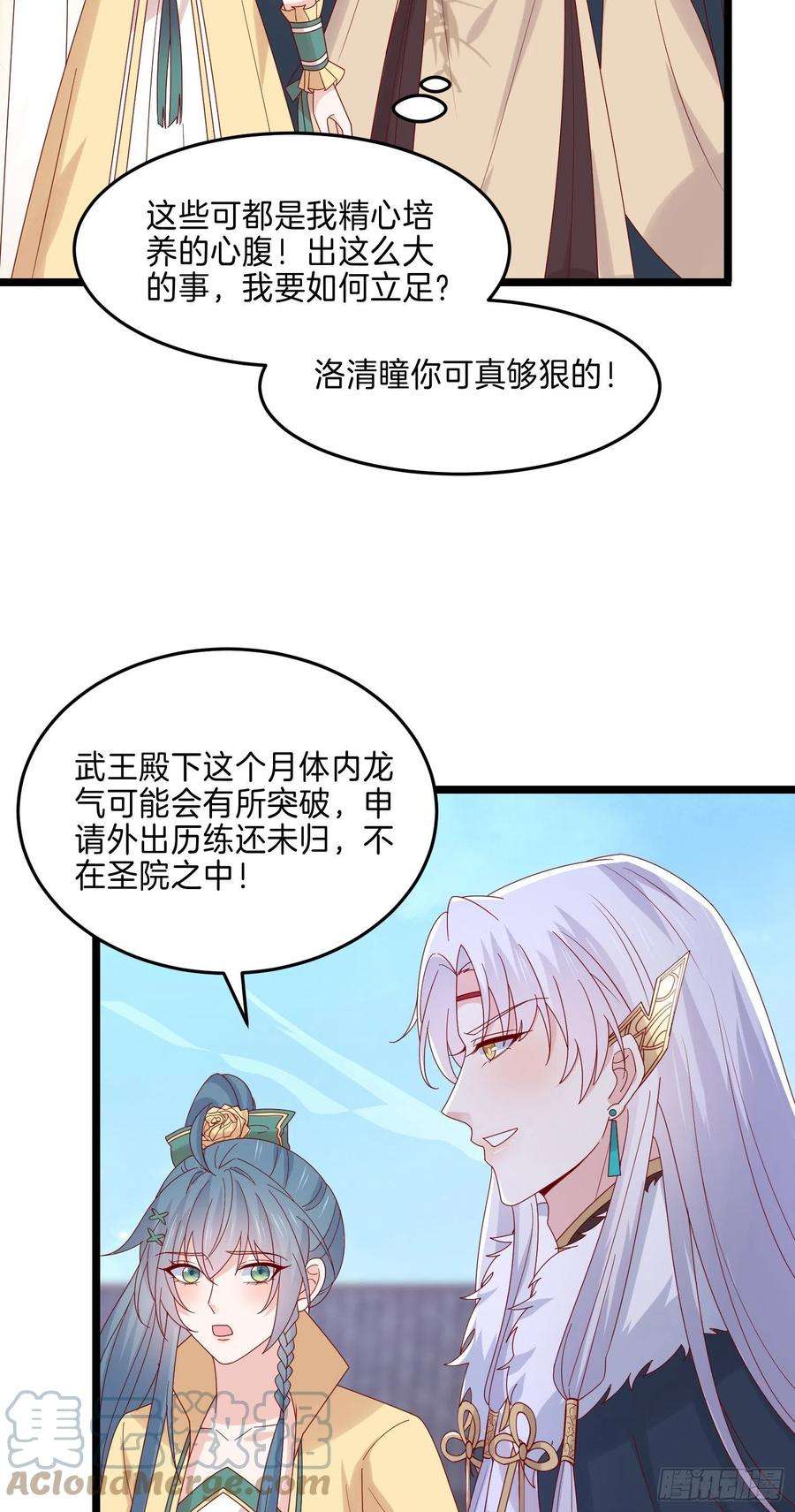 至尊瞳术师：绝世大小姐二百七十九话 为情而醉