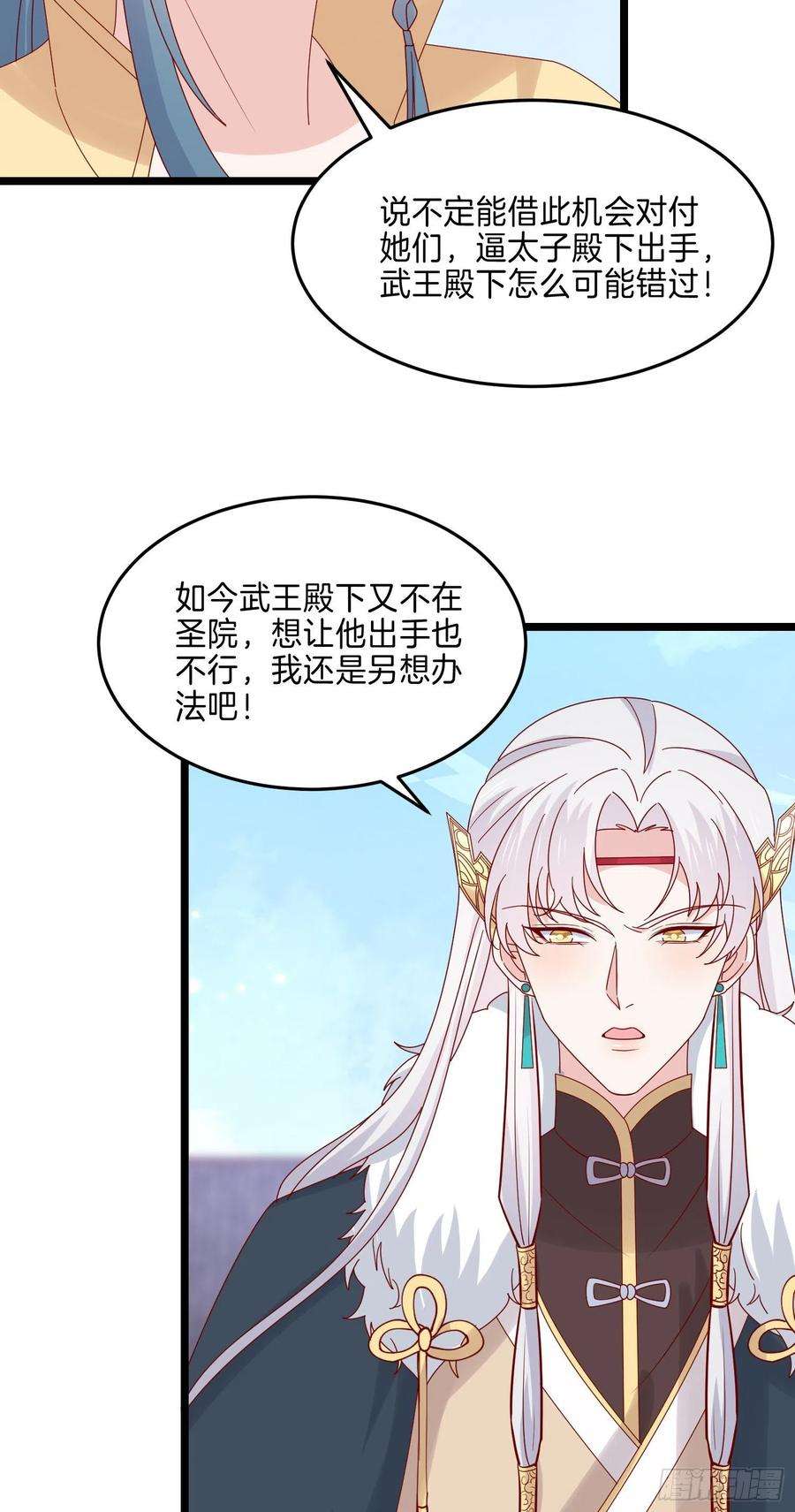 至尊瞳术师：绝世大小姐二百七十九话 为情而醉