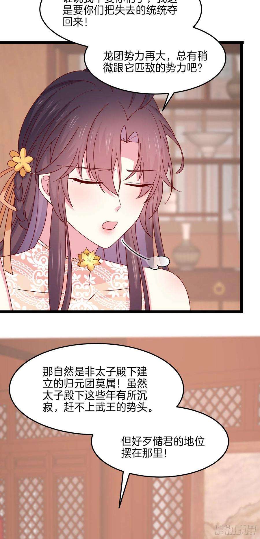 至尊瞳术师：绝世大小姐二百八十话 狐狐和猪猪