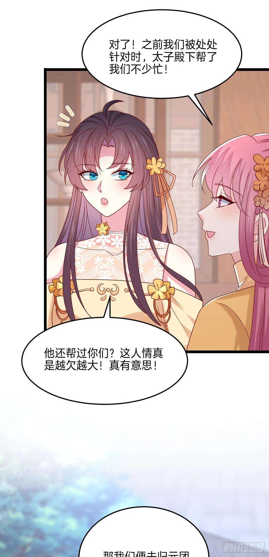 至尊瞳术师：绝世大小姐二百八十话 狐狐和猪猪