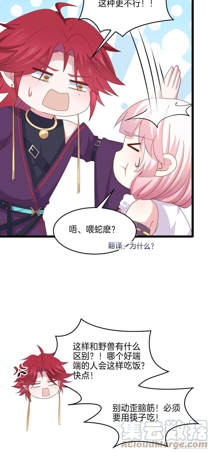 至尊瞳术师：绝世大小姐二百八十话 狐狐和猪猪