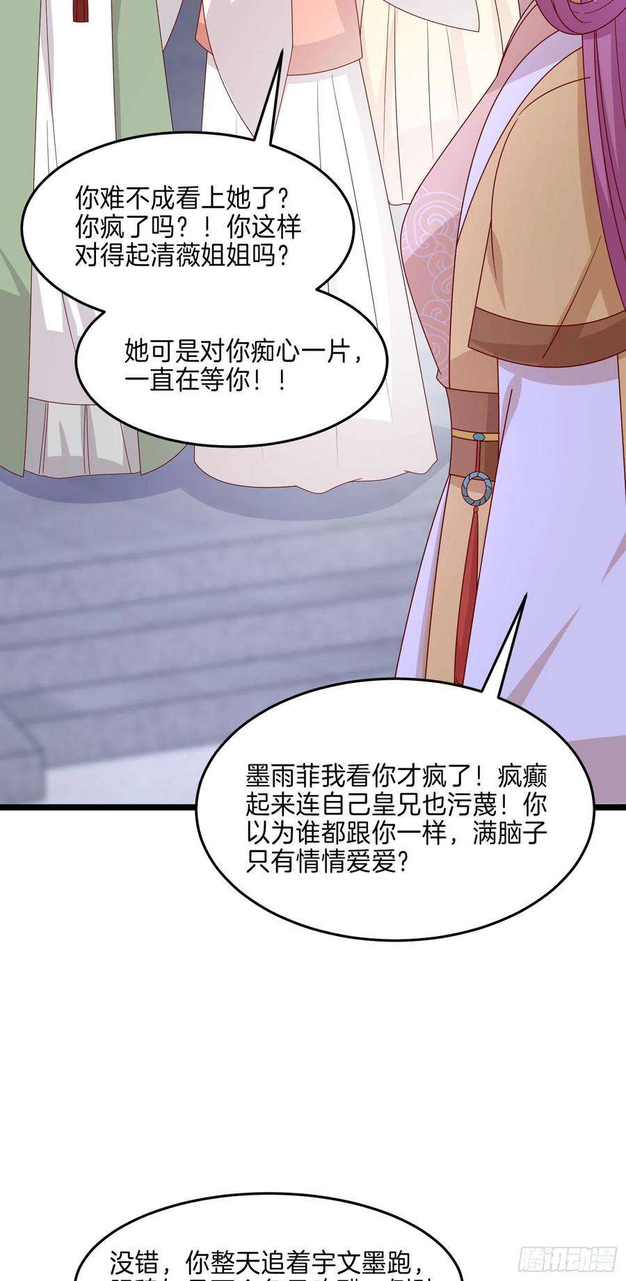 至尊瞳术师：绝世大小姐二百八十一话 醋王来了