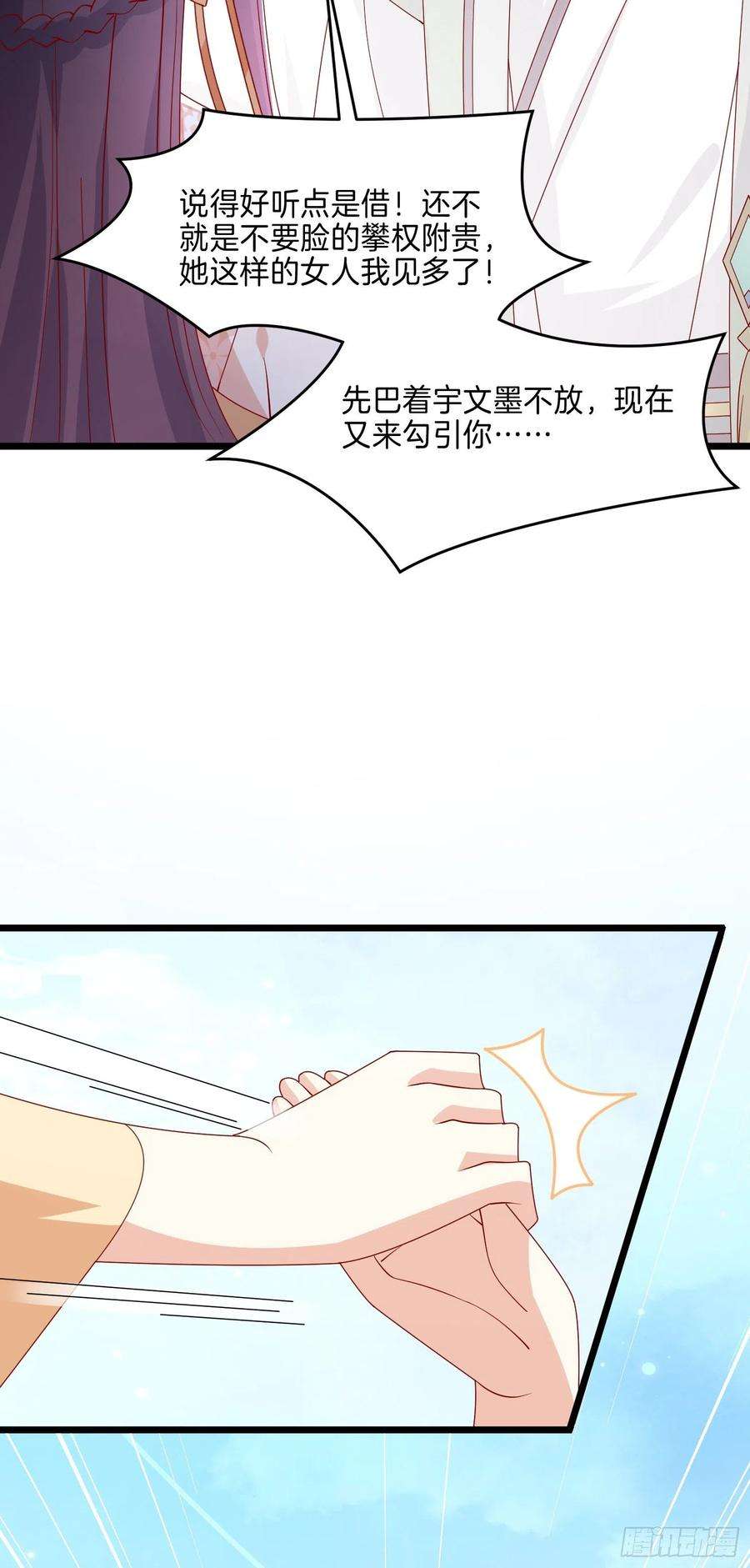 至尊瞳术师：绝世大小姐二百八十一话 醋王来了