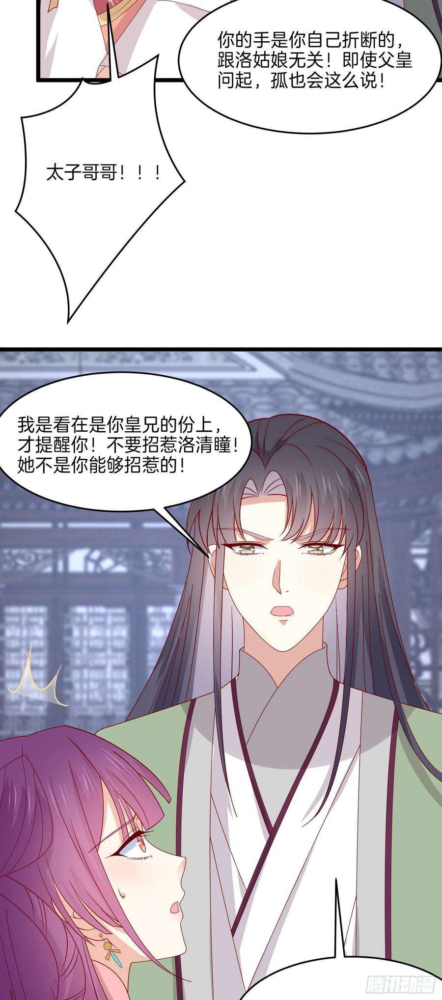 至尊瞳术师：绝世大小姐二百八十一话 醋王来了