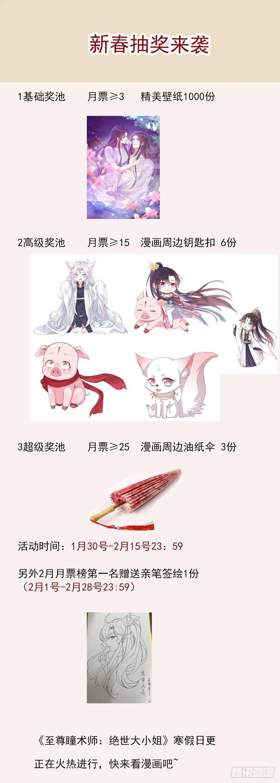 至尊瞳术师：绝世大小姐二百八十一话 醋王来了