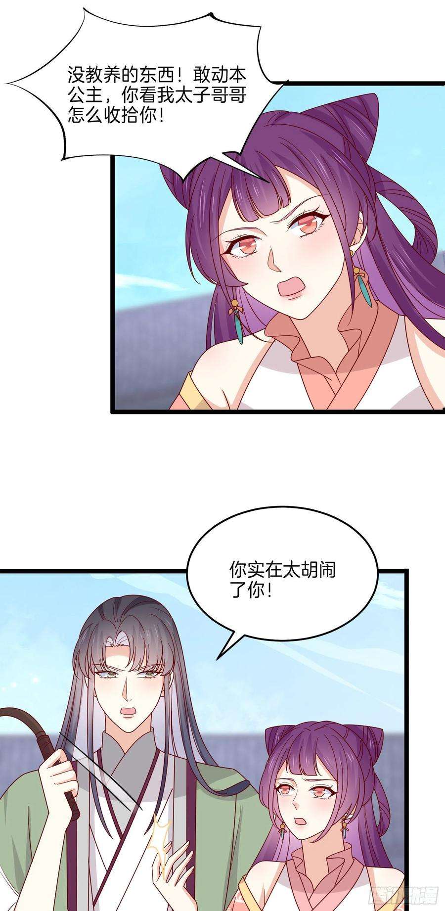 至尊瞳术师：绝世大小姐二百八十一话 醋王来了