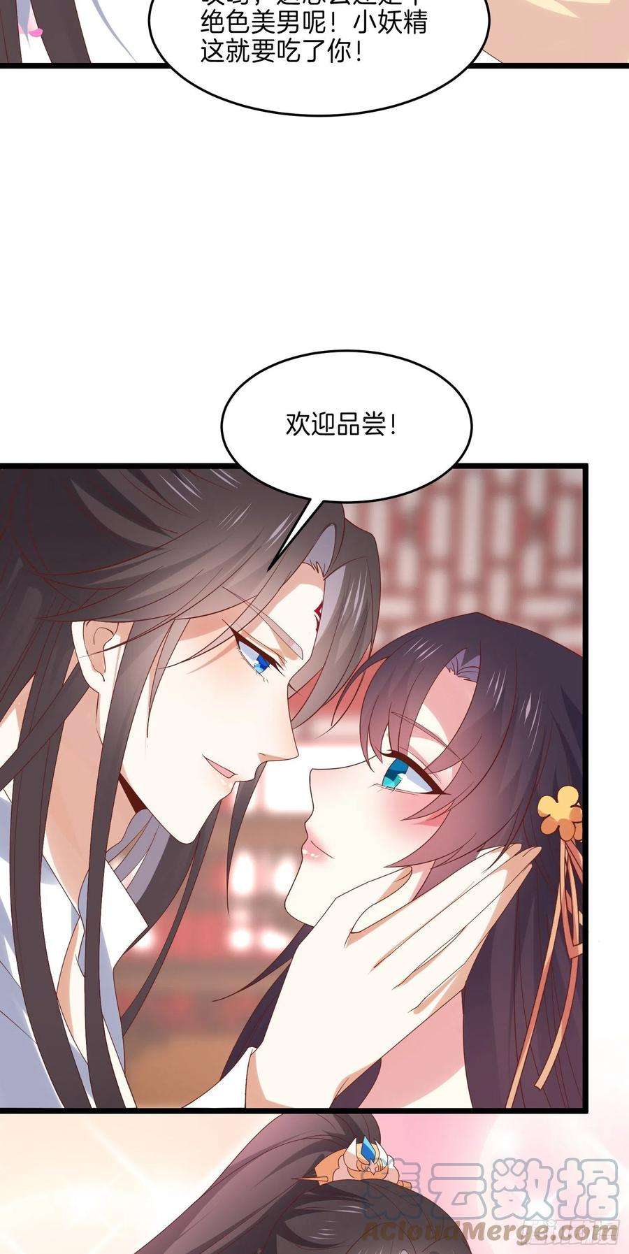 至尊瞳术师：绝世大小姐二百八十二话 情敌请查收