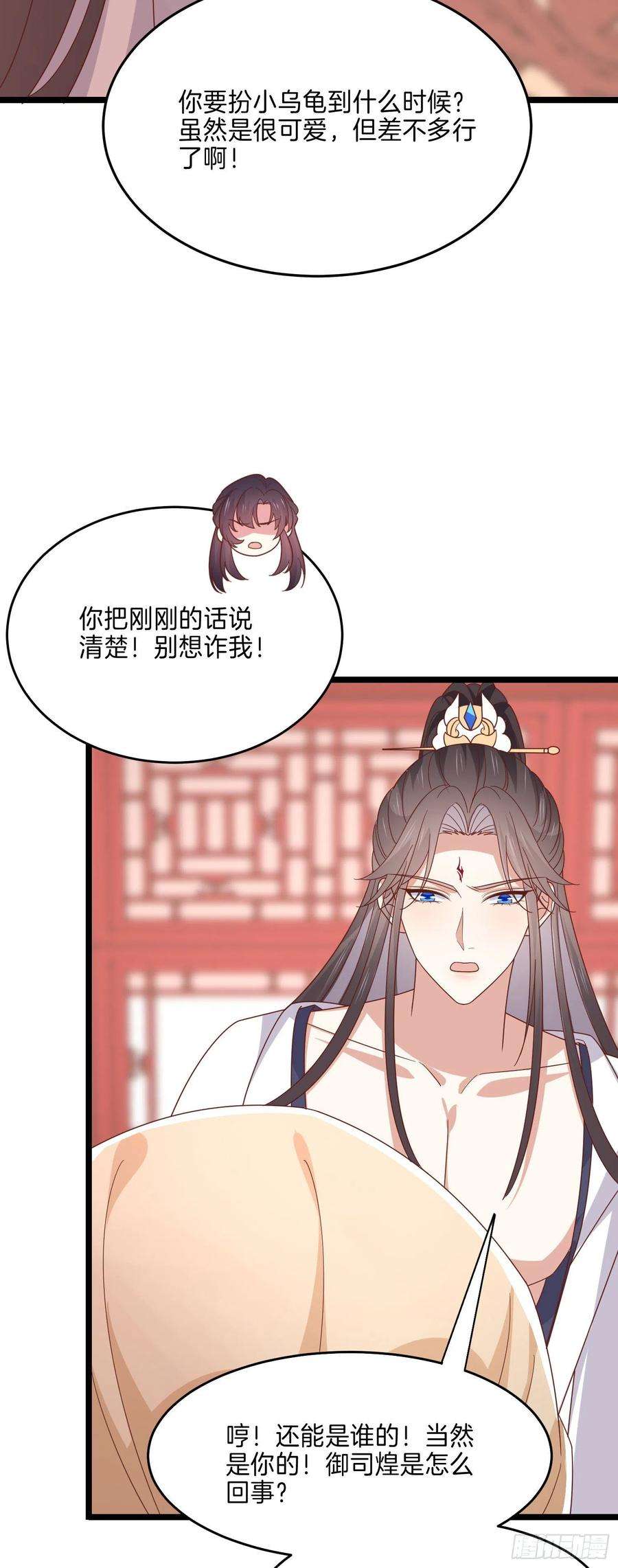 至尊瞳术师：绝世大小姐二百八十二话 情敌请查收