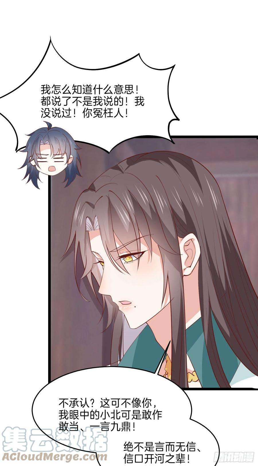 至尊瞳术师：绝世大小姐二百八十三话 我骂人不带重样