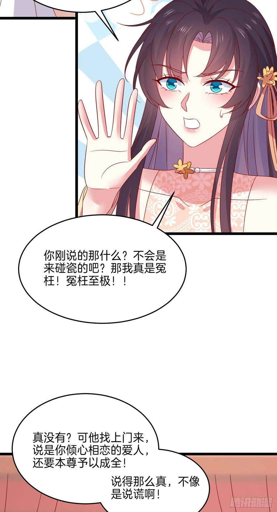 至尊瞳术师：绝世大小姐二百八十三话 我骂人不带重样