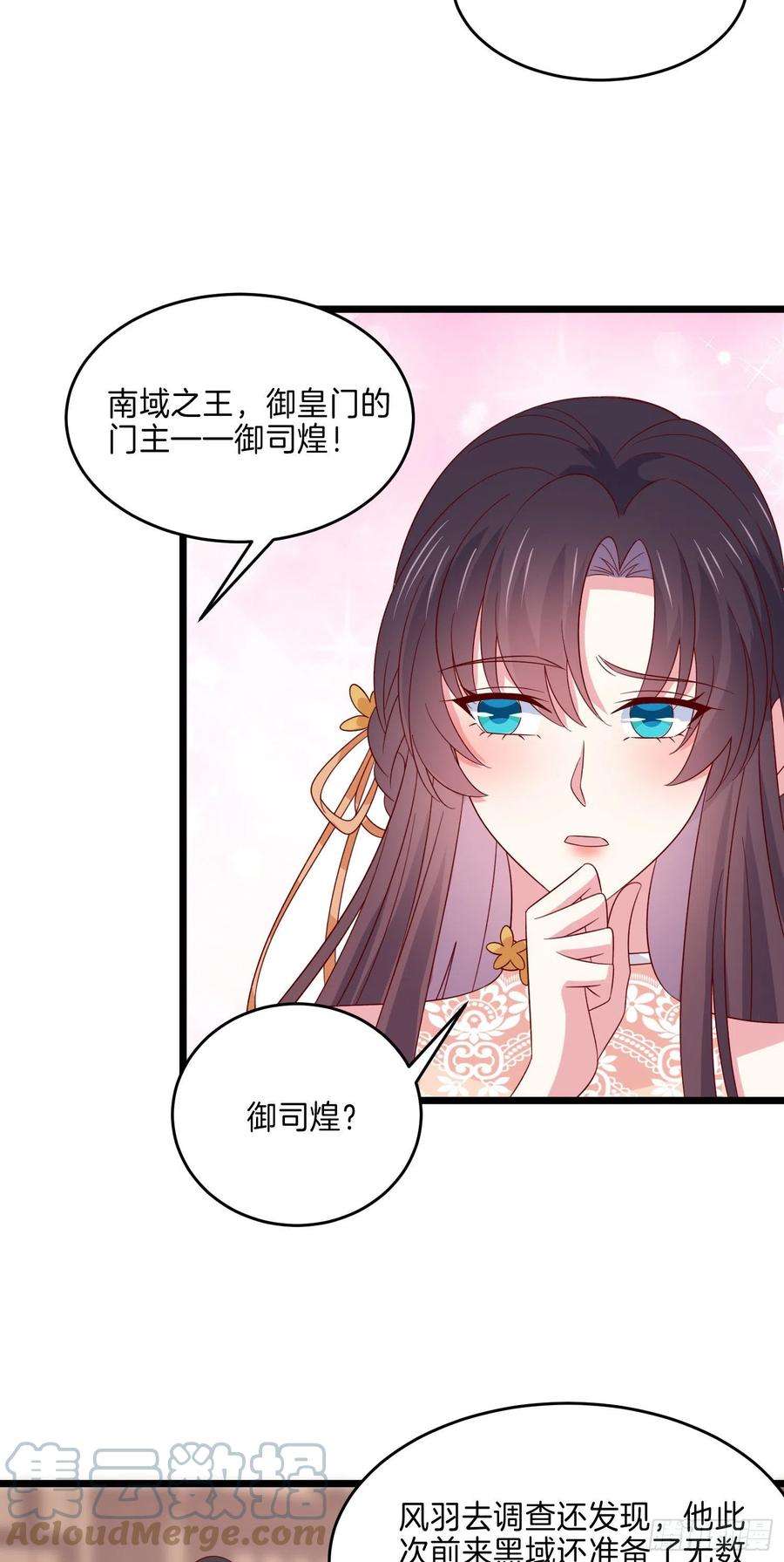 至尊瞳术师：绝世大小姐二百八十三话 我骂人不带重样